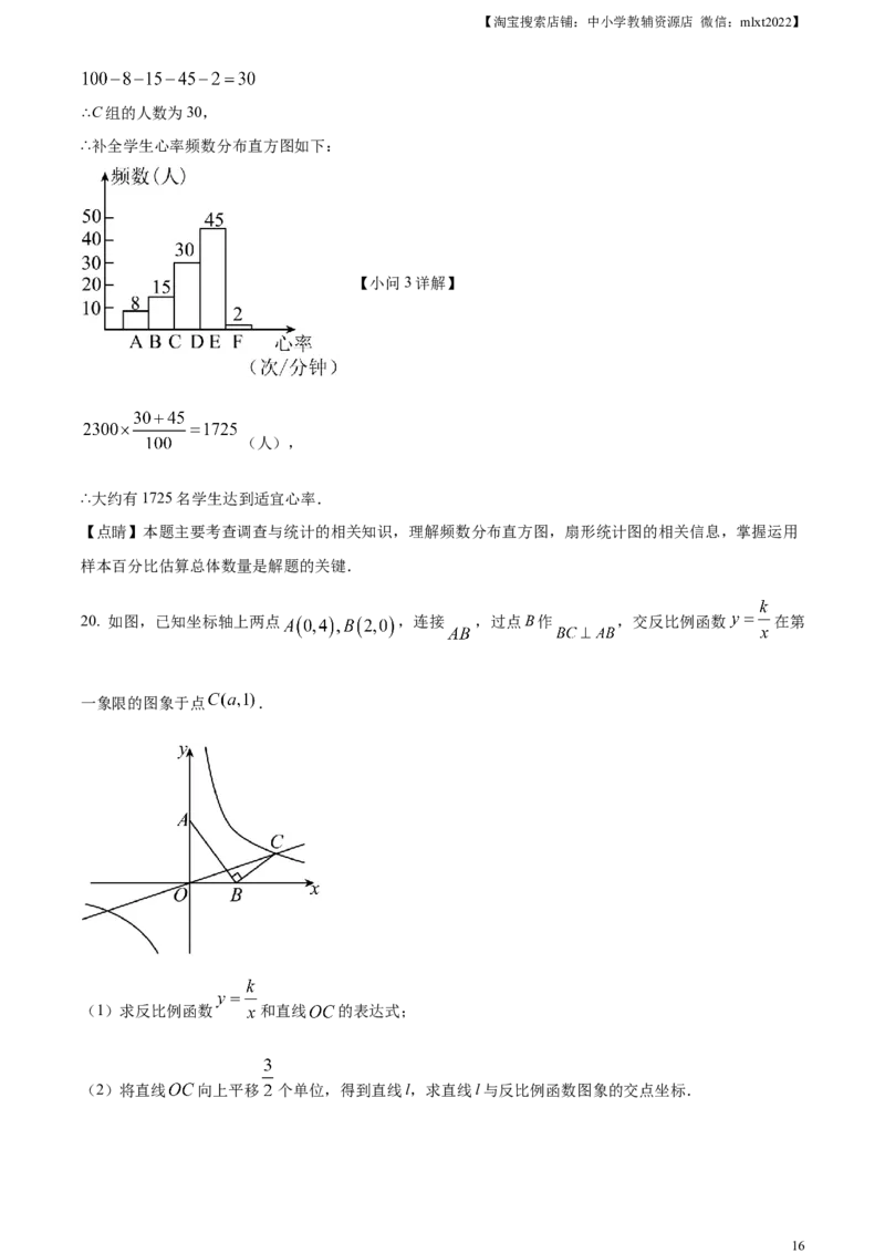 精品解析：2023年山东省菏泽市中考数学真题（解析版）(1)_中考真题_2.数学中考真题2015-2024年_2023中考数学真题7.20_精品解析：2023年山东省菏泽市中考数学真题