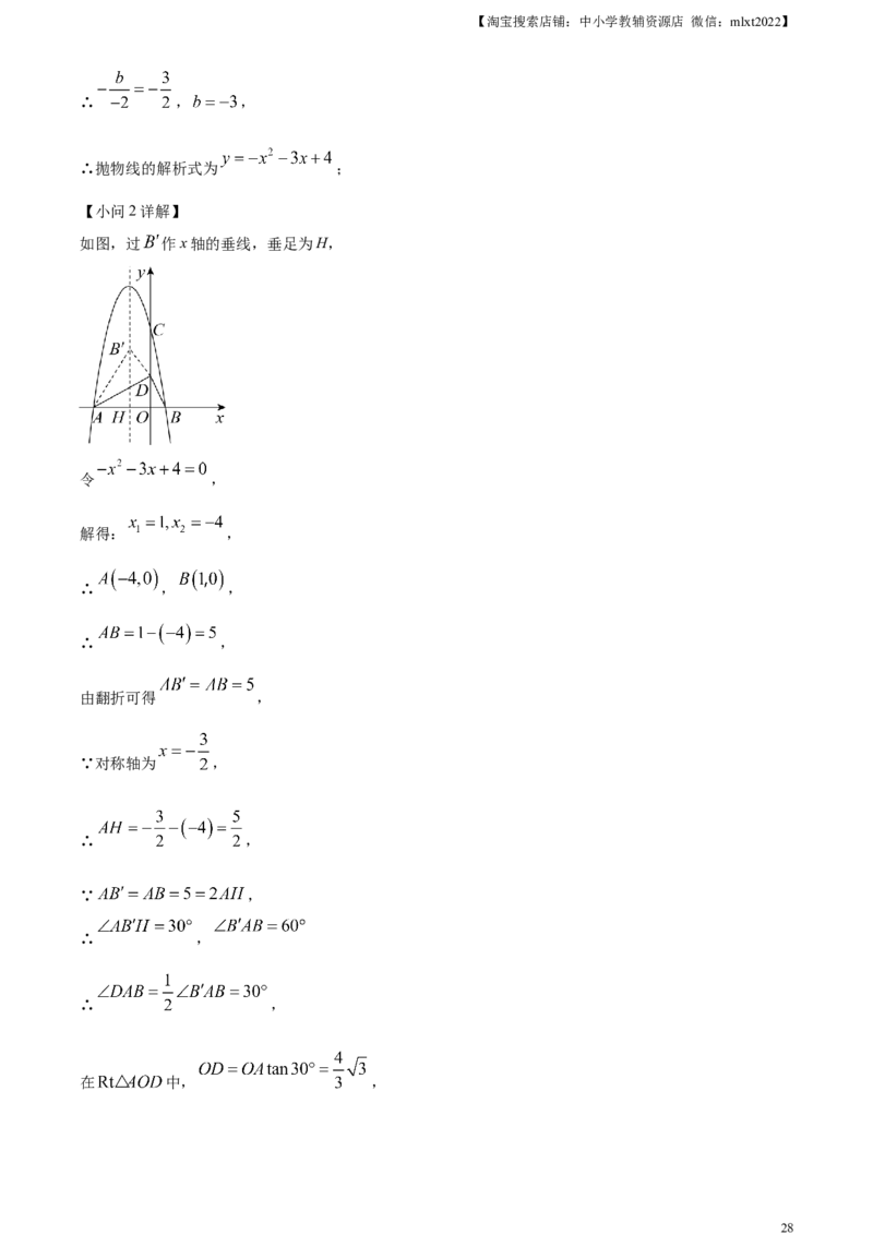 精品解析：2023年山东省菏泽市中考数学真题（解析版）(1)_中考真题_2.数学中考真题2015-2024年_2023中考数学真题7.20_精品解析：2023年山东省菏泽市中考数学真题