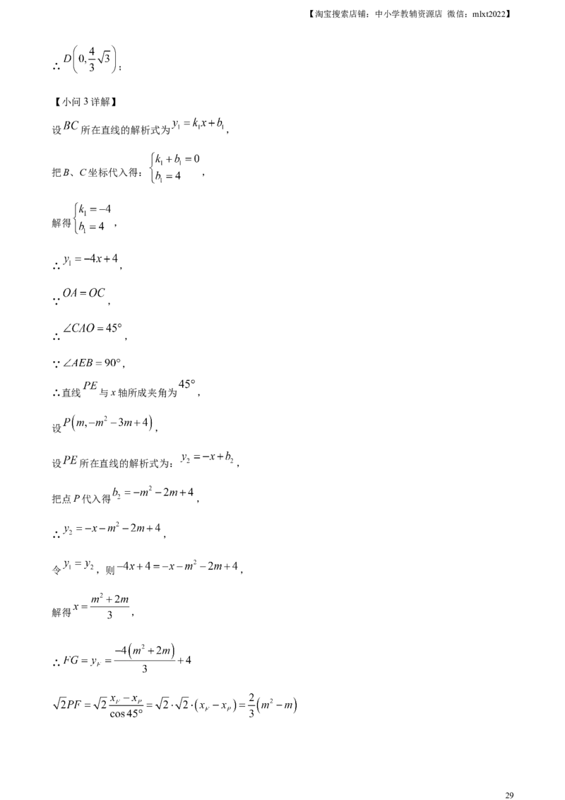 精品解析：2023年山东省菏泽市中考数学真题（解析版）(1)_中考真题_2.数学中考真题2015-2024年_2023中考数学真题7.20_精品解析：2023年山东省菏泽市中考数学真题