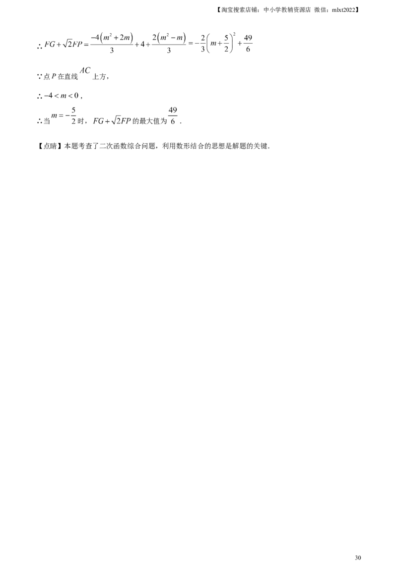 精品解析：2023年山东省菏泽市中考数学真题（解析版）(1)_中考真题_2.数学中考真题2015-2024年_2023中考数学真题7.20_精品解析：2023年山东省菏泽市中考数学真题