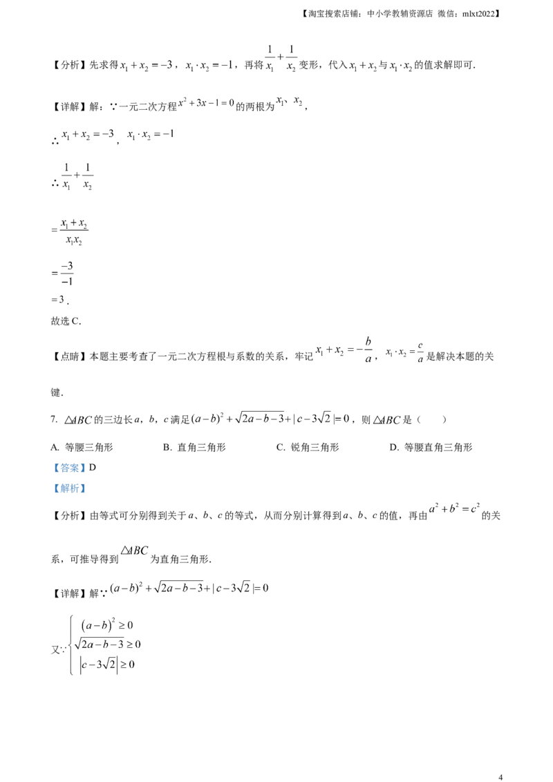 精品解析：2023年山东省菏泽市中考数学真题（解析版）(1)_中考真题_2.数学中考真题2015-2024年_2023中考数学真题7.20_精品解析：2023年山东省菏泽市中考数学真题
