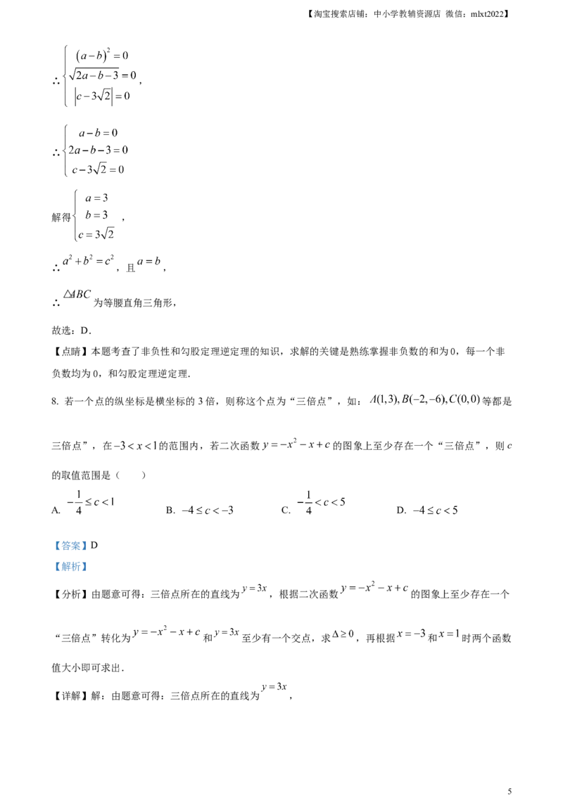 精品解析：2023年山东省菏泽市中考数学真题（解析版）(1)_中考真题_2.数学中考真题2015-2024年_2023中考数学真题7.20_精品解析：2023年山东省菏泽市中考数学真题