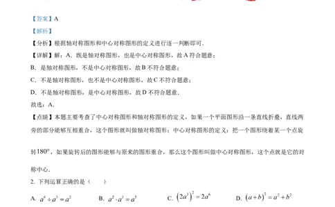 精品解析：2023年山东省菏泽市中考数学真题（解析版）(1)_中考真题_2.数学中考真题2015-2024年_2023中考数学真题7.20_精品解析：2023年山东省菏泽市中考数学真题