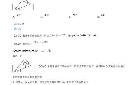 精品解析：2023年山东省菏泽市中考数学真题（解析版）(1)_中考真题_2.数学中考真题2015-2024年_2023中考数学真题7.20_精品解析：2023年山东省菏泽市中考数学真题