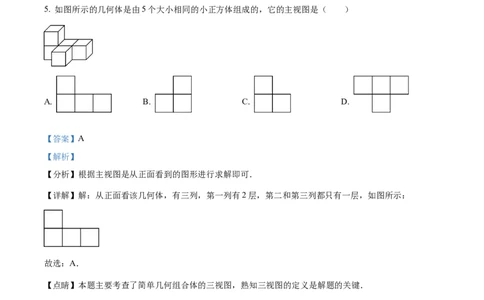 精品解析：2023年山东省菏泽市中考数学真题（解析版）(1)_中考真题_2.数学中考真题2015-2024年_2023中考数学真题7.20_精品解析：2023年山东省菏泽市中考数学真题