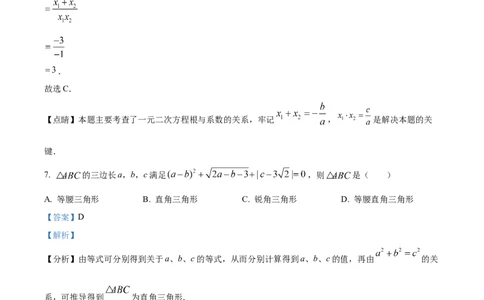 精品解析：2023年山东省菏泽市中考数学真题（解析版）(1)_中考真题_2.数学中考真题2015-2024年_2023中考数学真题7.20_精品解析：2023年山东省菏泽市中考数学真题