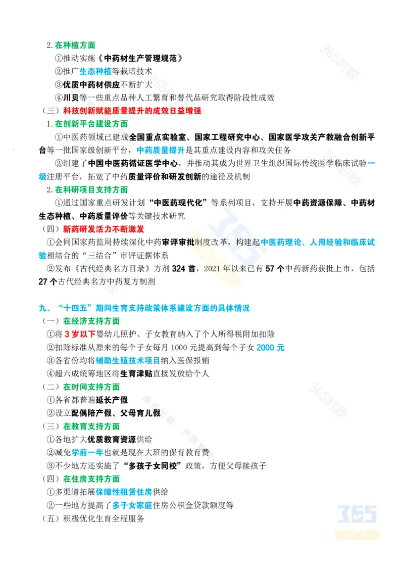 考点速记&ldquo;十四五&rdquo;时期卫生健康工作发展成就专题试题_26河南省考备考资料包_03河南时政-省情省况-工作报告_1024&25重要会议考点速记