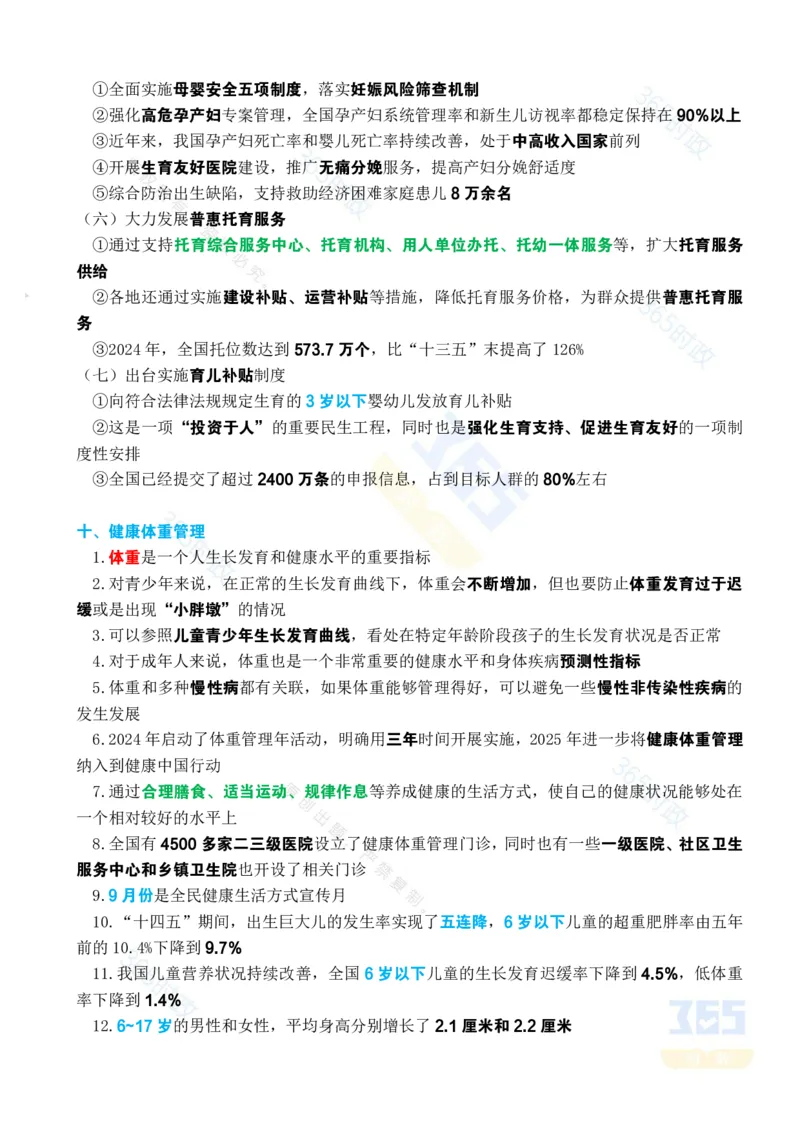 考点速记&ldquo;十四五&rdquo;时期卫生健康工作发展成就专题试题_26河南省考备考资料包_03河南时政-省情省况-工作报告_1024&25重要会议考点速记