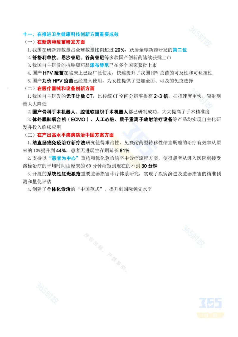 考点速记&ldquo;十四五&rdquo;时期卫生健康工作发展成就专题试题_26河南省考备考资料包_03河南时政-省情省况-工作报告_1024&25重要会议考点速记