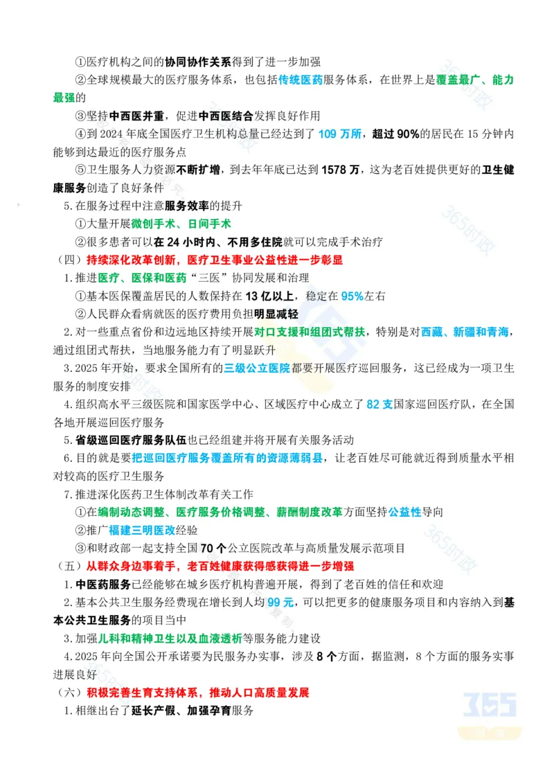 考点速记&ldquo;十四五&rdquo;时期卫生健康工作发展成就专题试题_26河南省考备考资料包_03河南时政-省情省况-工作报告_1024&25重要会议考点速记