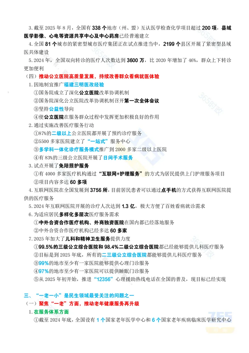 考点速记&ldquo;十四五&rdquo;时期卫生健康工作发展成就专题试题_26河南省考备考资料包_03河南时政-省情省况-工作报告_1024&25重要会议考点速记