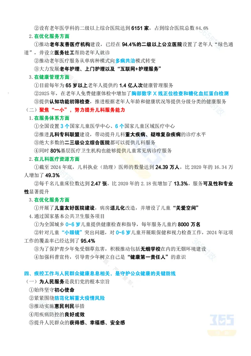 考点速记&ldquo;十四五&rdquo;时期卫生健康工作发展成就专题试题_26河南省考备考资料包_03河南时政-省情省况-工作报告_1024&25重要会议考点速记