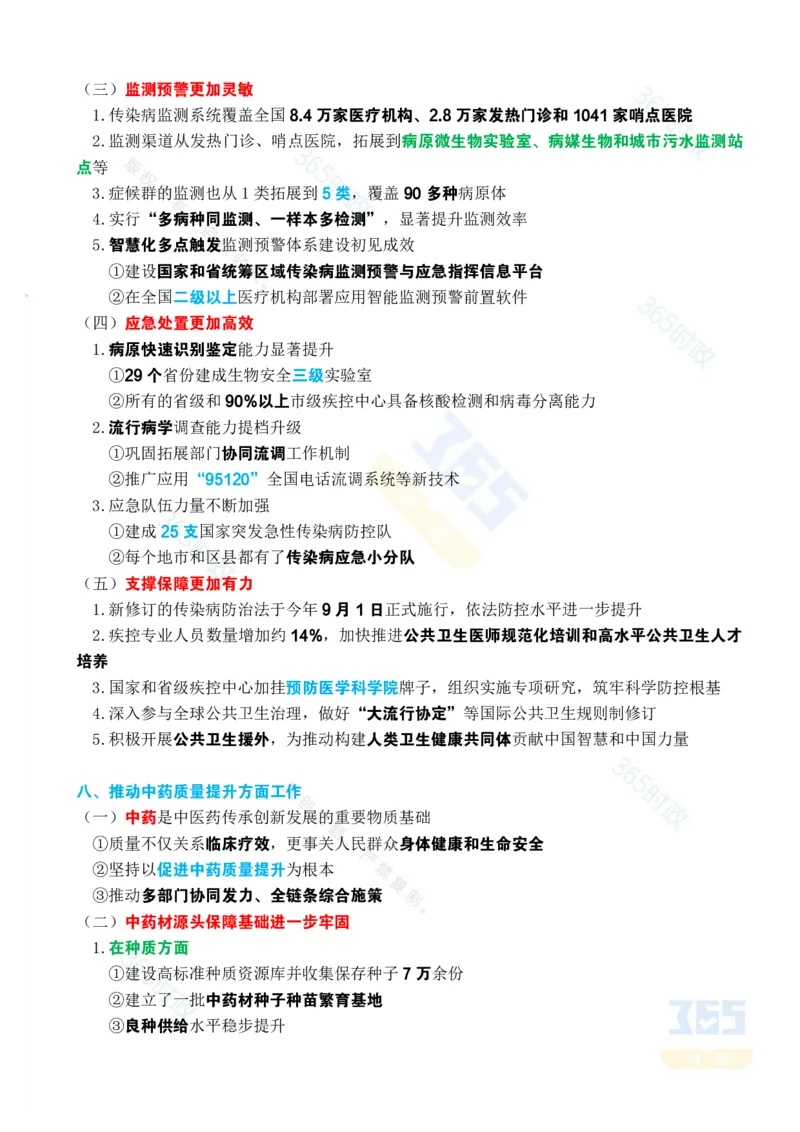 考点速记&ldquo;十四五&rdquo;时期卫生健康工作发展成就专题试题_26河南省考备考资料包_03河南时政-省情省况-工作报告_1024&25重要会议考点速记