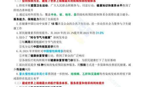 考点速记&ldquo;十四五&rdquo;时期卫生健康工作发展成就专题试题_26河南省考备考资料包_03河南时政-省情省况-工作报告_1024&25重要会议考点速记