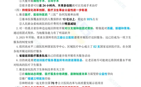考点速记&ldquo;十四五&rdquo;时期卫生健康工作发展成就专题试题_26河南省考备考资料包_03河南时政-省情省况-工作报告_1024&25重要会议考点速记