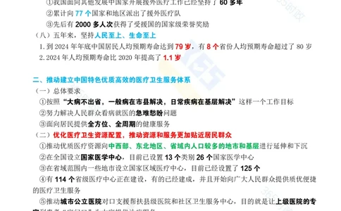 考点速记&ldquo;十四五&rdquo;时期卫生健康工作发展成就专题试题_26河南省考备考资料包_03河南时政-省情省况-工作报告_1024&25重要会议考点速记