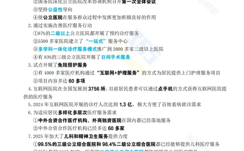 考点速记&ldquo;十四五&rdquo;时期卫生健康工作发展成就专题试题_26河南省考备考资料包_03河南时政-省情省况-工作报告_1024&25重要会议考点速记