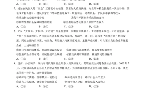 福建省漳州市第三中学2025-2026学年高三上学期12月月考政治试题（含答案）_2025年12月_251214福建省漳州市第三中学2025-2026学年高三上学期12月月考（全科）