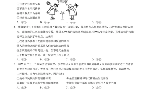 福建省漳州市第三中学2025-2026学年高三上学期12月月考政治试题（含答案）_2025年12月_251214福建省漳州市第三中学2025-2026学年高三上学期12月月考（全科）