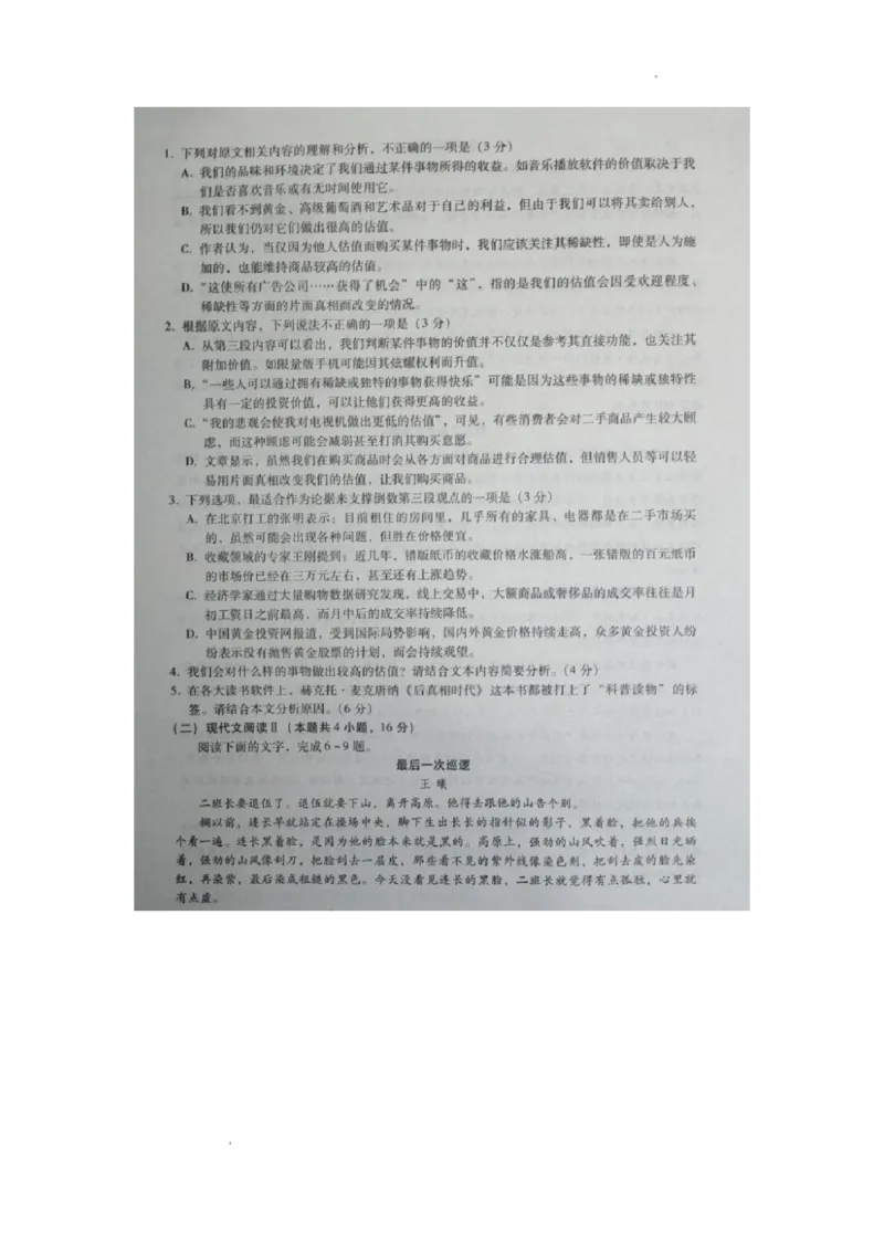 河北省2023-2024学年高三年级上学期质量监测联考语文试题_2024年1月_01每日更新_23号_2024届琢名小渔河北省高三年级质量监测考试_琢名小渔河北省2024届高三年级质量监测考试语文