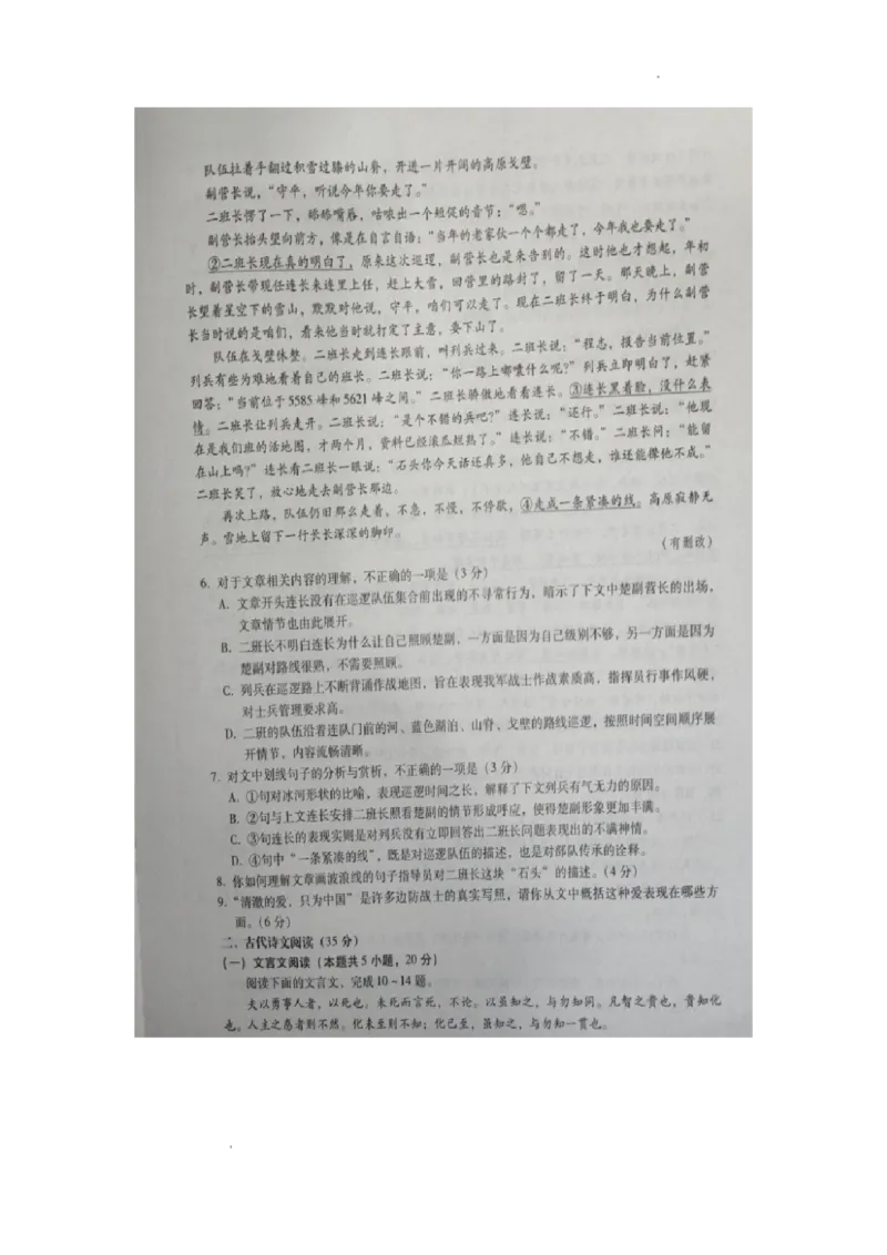 河北省2023-2024学年高三年级上学期质量监测联考语文试题_2024年1月_01每日更新_23号_2024届琢名小渔河北省高三年级质量监测考试_琢名小渔河北省2024届高三年级质量监测考试语文