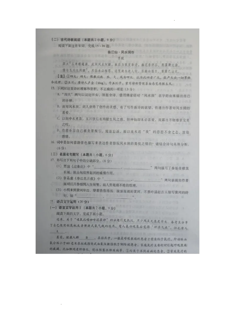 河北省2023-2024学年高三年级上学期质量监测联考语文试题_2024年1月_01每日更新_23号_2024届琢名小渔河北省高三年级质量监测考试_琢名小渔河北省2024届高三年级质量监测考试语文