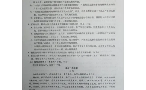 河北省2023-2024学年高三年级上学期质量监测联考语文试题_2024年1月_01每日更新_23号_2024届琢名小渔河北省高三年级质量监测考试_琢名小渔河北省2024届高三年级质量监测考试语文