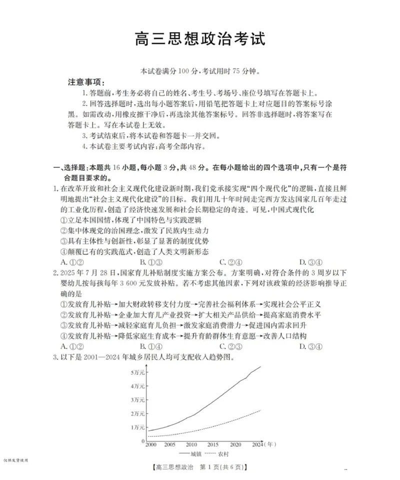 陕西省西安市部分学校2025-2026学年高三上学期11月月考政治试题_2025年12月_251203陕西省金太阳2025-2026学年高三上学期11月联考（全科）