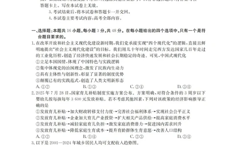 陕西省西安市部分学校2025-2026学年高三上学期11月月考政治试题_2025年12月_251203陕西省金太阳2025-2026学年高三上学期11月联考（全科）