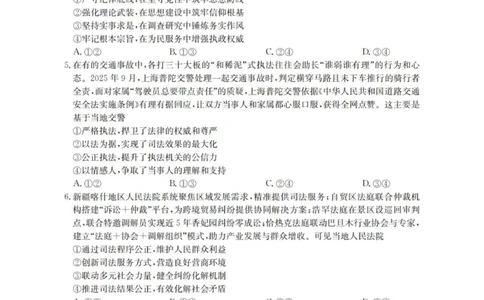 陕西省西安市部分学校2025-2026学年高三上学期11月月考政治试题_2025年12月_251203陕西省金太阳2025-2026学年高三上学期11月联考（全科）