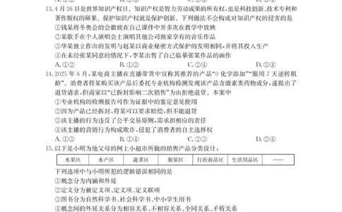 陕西省西安市部分学校2025-2026学年高三上学期11月月考政治试题_2025年12月_251203陕西省金太阳2025-2026学年高三上学期11月联考（全科）