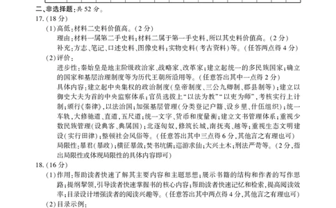 历史答案_2024届湖南省邵阳市高三第一次联考（邵阳一模）_2024届湖南省邵阳市高三第一次联考（邵阳一模）历史