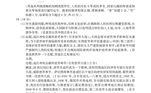 历史答案_2024届湖南省邵阳市高三第一次联考（邵阳一模）_2024届湖南省邵阳市高三第一次联考（邵阳一模）历史