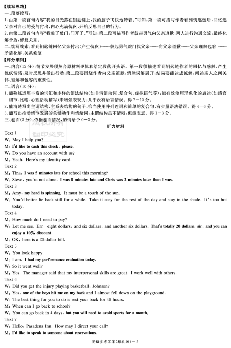湖南英才大联考雅礼中学2026届高三月考试卷（四）英语答案_2025年12月_251217湖南英才大联考雅礼中学2026届高三月考试卷（四）（全科）_湖南雅礼中学2026届高三月考试卷（四）英语