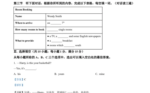 精品解析：2023年福建省中考英语真题（解析版）_中考真题_3.英语中考真题2015-2024年_2023中考英语真题7.20_精品解析：2023年福建省中考英语真题