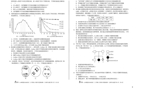 8K生物学（B卷）1号卷&middot;A10联盟2026届高三上学期11月期中质量检测生物学B_2025年11月_251115安徽省A10联盟2026届高三上学期11月期中质量检测（全科）