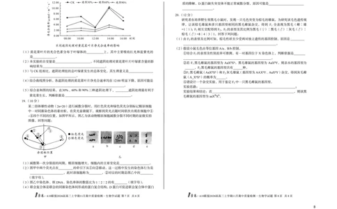 8K生物学（B卷）1号卷&middot;A10联盟2026届高三上学期11月期中质量检测生物学B_2025年11月_251115安徽省A10联盟2026届高三上学期11月期中质量检测（全科）