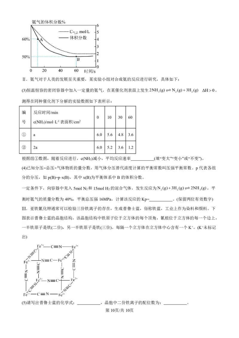 辽宁省辽西重点高中2024-2025学年高二下学期7月期末考试化学试题（PDF版、含答案）_2025年7月_250721辽宁省辽西重点高中2024-2025学年高二下学期7月期末考试