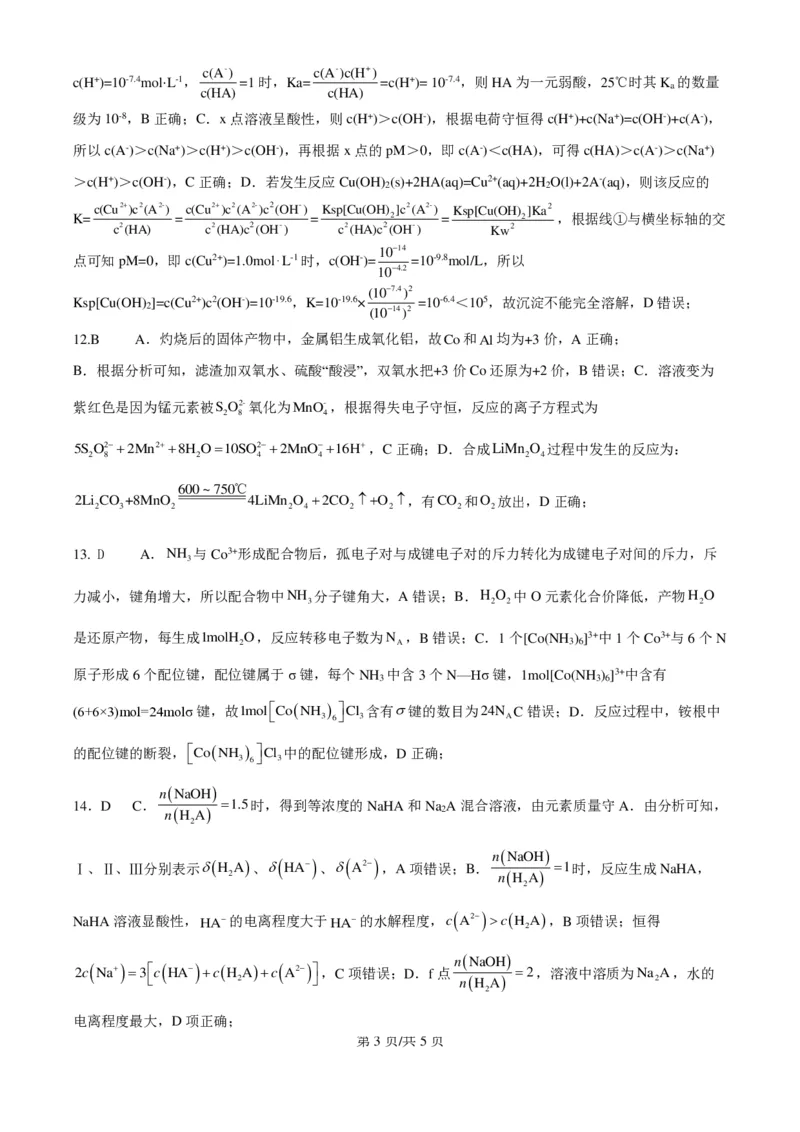 辽宁省辽西重点高中2024-2025学年高二下学期7月期末考试化学试题（PDF版、含答案）_2025年7月_250721辽宁省辽西重点高中2024-2025学年高二下学期7月期末考试