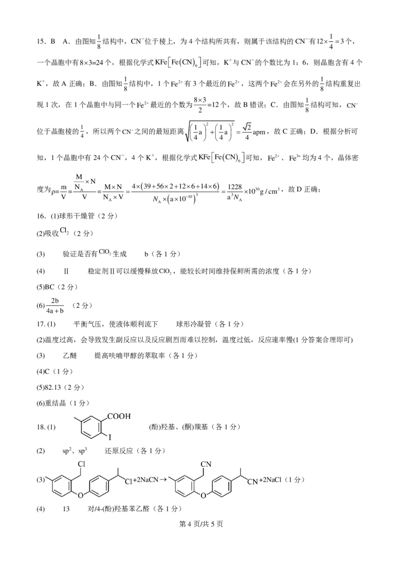 辽宁省辽西重点高中2024-2025学年高二下学期7月期末考试化学试题（PDF版、含答案）_2025年7月_250721辽宁省辽西重点高中2024-2025学年高二下学期7月期末考试