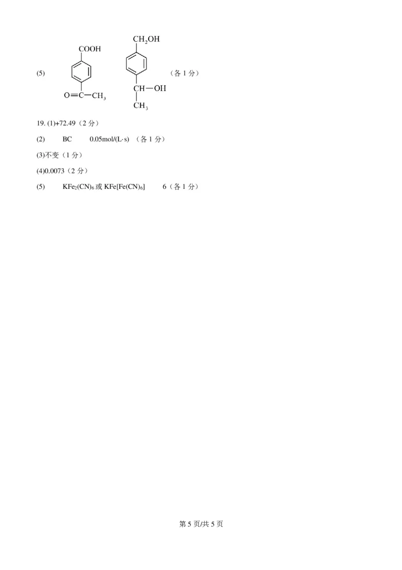 辽宁省辽西重点高中2024-2025学年高二下学期7月期末考试化学试题（PDF版、含答案）_2025年7月_250721辽宁省辽西重点高中2024-2025学年高二下学期7月期末考试