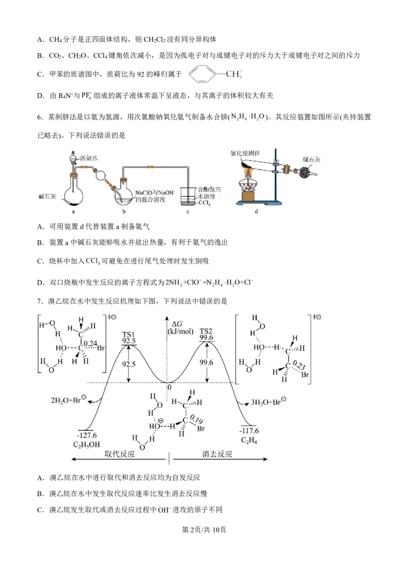 辽宁省辽西重点高中2024-2025学年高二下学期7月期末考试化学试题（PDF版、含答案）_2025年7月_250721辽宁省辽西重点高中2024-2025学年高二下学期7月期末考试