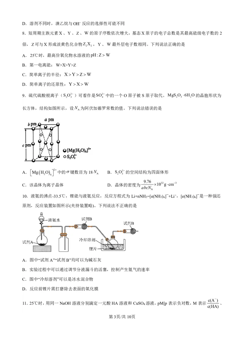 辽宁省辽西重点高中2024-2025学年高二下学期7月期末考试化学试题（PDF版、含答案）_2025年7月_250721辽宁省辽西重点高中2024-2025学年高二下学期7月期末考试