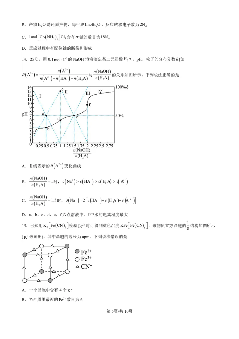 辽宁省辽西重点高中2024-2025学年高二下学期7月期末考试化学试题（PDF版、含答案）_2025年7月_250721辽宁省辽西重点高中2024-2025学年高二下学期7月期末考试