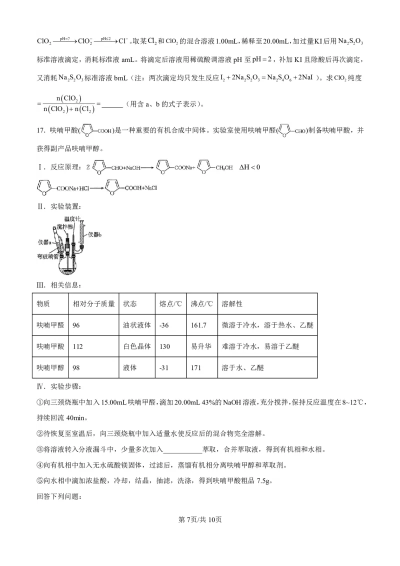 辽宁省辽西重点高中2024-2025学年高二下学期7月期末考试化学试题（PDF版、含答案）_2025年7月_250721辽宁省辽西重点高中2024-2025学年高二下学期7月期末考试
