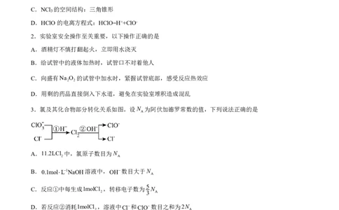 辽宁省辽西重点高中2024-2025学年高二下学期7月期末考试化学试题（PDF版、含答案）_2025年7月_250721辽宁省辽西重点高中2024-2025学年高二下学期7月期末考试