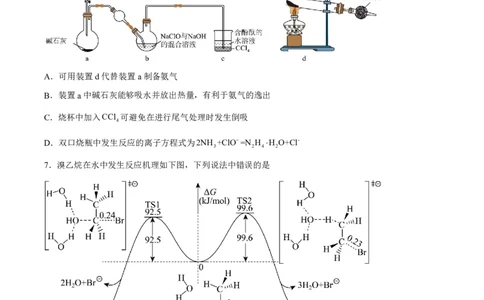 辽宁省辽西重点高中2024-2025学年高二下学期7月期末考试化学试题（PDF版、含答案）_2025年7月_250721辽宁省辽西重点高中2024-2025学年高二下学期7月期末考试