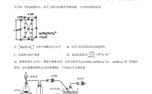 辽宁省辽西重点高中2024-2025学年高二下学期7月期末考试化学试题（PDF版、含答案）_2025年7月_250721辽宁省辽西重点高中2024-2025学年高二下学期7月期末考试