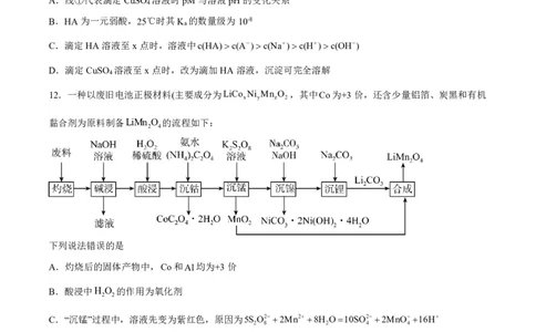 辽宁省辽西重点高中2024-2025学年高二下学期7月期末考试化学试题（PDF版、含答案）_2025年7月_250721辽宁省辽西重点高中2024-2025学年高二下学期7月期末考试