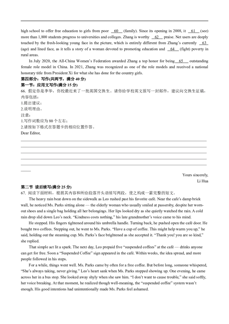 辽宁省沈文新高考研究联盟2024-2025学年高二下学期6月质量监测英语试卷_2025年6月_250622辽宁省沈文新高考研究联盟2024-2025学年高二下学期6月质量监测